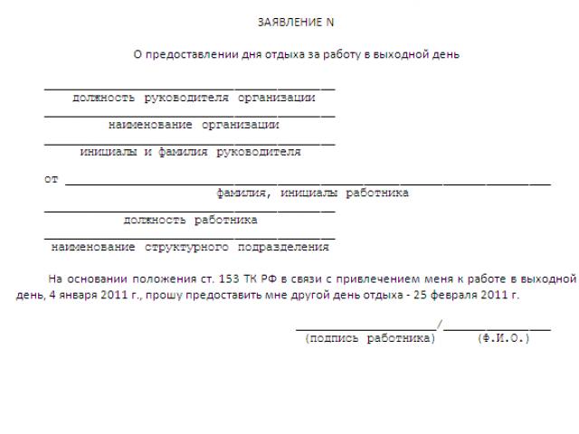 Betaling for arbeid på en fridag i henhold til den russiske føderasjonens arbeidskode