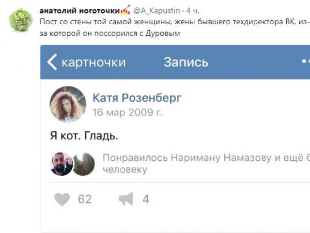Hvem er Katya Rosenberg, som kranglet med Durovs og den tidligere toppsjefen for VKontakte