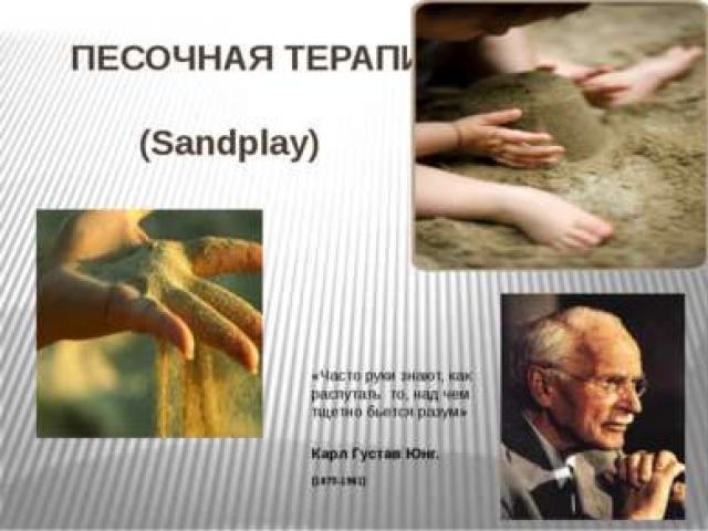 Presentasjon om emnet: «Sandterapi i en førskoleutdanningsinstitusjon Mal for en presentasjon om sandterapi